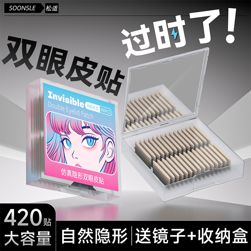 2026年新スタイル防塵二重まぶたテープ（ミラー付き） - ナチュラル、目立たない、傷跡なし、むくんだ目に最適、レーススタイルの目元、男女兼用