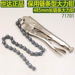 Shidabao 체인 파워 플라이어 71701 체인 렌치 19 인치 485mm 길이 노동 절약 다목적 펜치