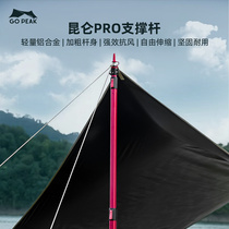 Gopeak Kunlun canopy pole 3 2 meters aluminum alloy tent pole foyer support pole tent outdoor sunshade portable