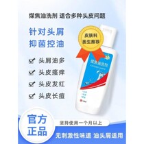 1% coal tar lotion anti-itching anti-dandruff oil-control soothing shampoo shampoo Fushiting flagship store
