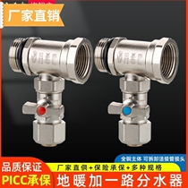 All-copper thickened floor heating water distributor plus a single-channel 1-inch large flow water distributor integrated floor heating 1620