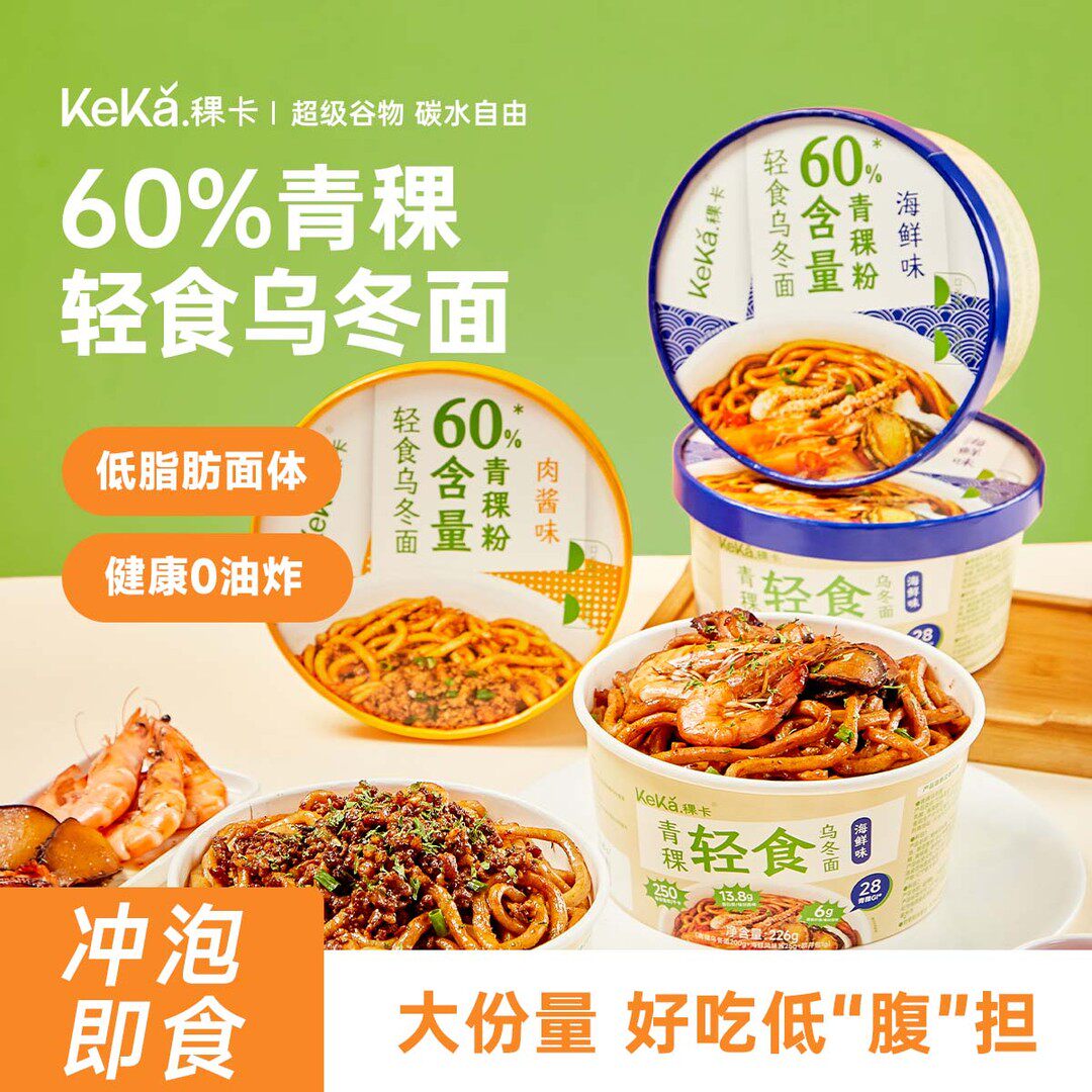 稞卡60%青稞低脂鲜乌冬面条：夜宵新宠，轻食界的黑马！-轻食简餐-淘宝百科网