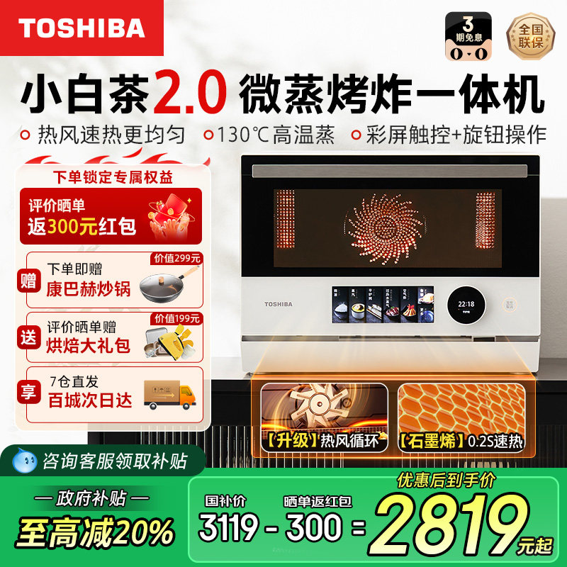 Многофункциональная машина для приготовления на пару, выпечки и жарки Toshiba Xiaobaicha 7232 бытовая водяная волновая плита с преобразованием частоты, микроволновая печь, электрическая духовка, воздушная сковорода Изображение 1