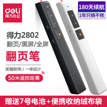 Germany and Japan imported technology effective 2802 black page turning pen business teaching pen PPT speech demonstration remote control pen PPT projection pen