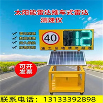 Henan solar radar speedometer vehicle snapshot speed display display park high speed speed limit display