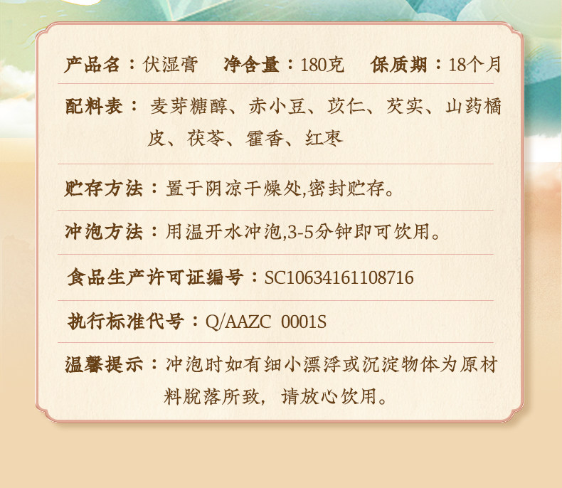 【中国直邮】 九芝堂 茯湿膏茯苓芡实薏苡仁膏滋古法熬制茯苓伏湿膏 180g