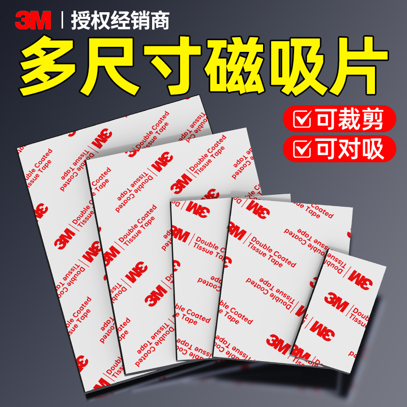 3m Strong Magnetic Adhesive Sheet, Soft Magnetic Sheet, A4 Size, Can Be Cut, Can Be Magnetically Attached to Rubber, Soft Magnetic Sheet for Blackboard Teaching Aids, Whiteboard Magnetic Sheet with Adhesive Backing, Leaves No Trace, Can Be Attached and Magnetically Attached to Other Materials