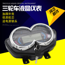 Electric tricycle instrument Prince model LCD instrument electric speed power display 60v72v instrument odometer