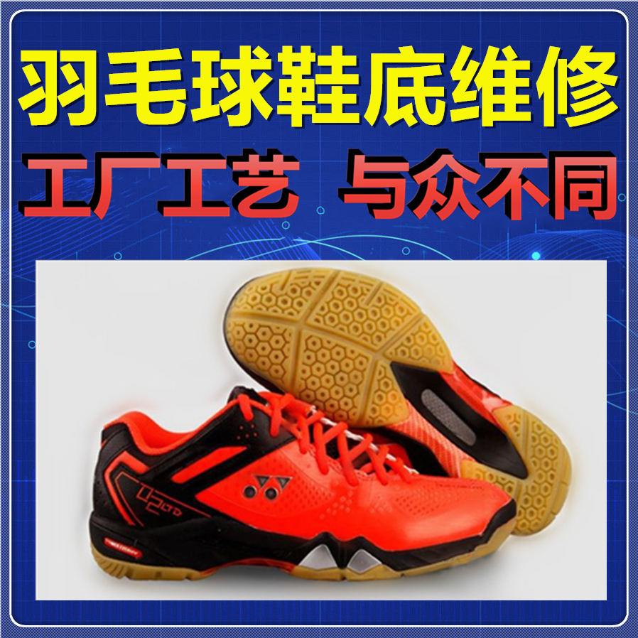 Badminton Shoes Swapped Bottom Badminton Shoes Maintenance Plus Wear-Wear Base For Badminton Shoes Badminton Shoes Add Bottom-Taobao