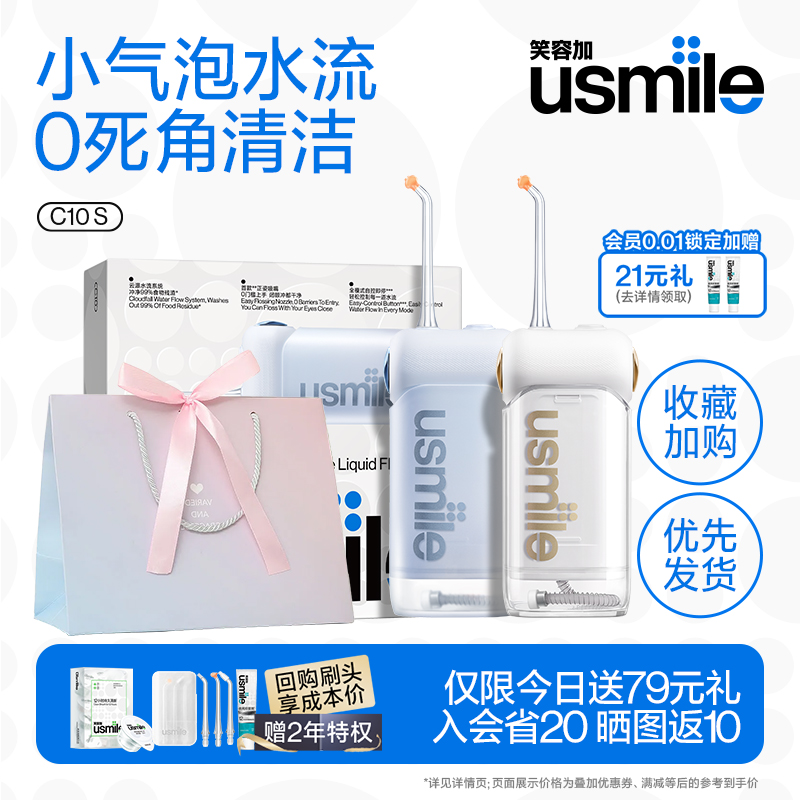 usmile スマイルプラス ウォーターフロッサー 家庭用ウォーターフロッサー 歯列矯正用 ポータブル電動ウォーターフロッサー C10S/C20