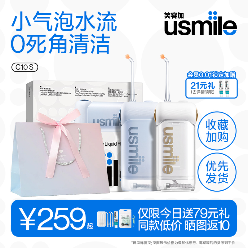 usmile スマイルプラス ウォーターフロッサー 家庭用ウォーターフロッサー 矯正歯科専用 ポータブル電動ウォーターフロッサー C10S/C20