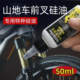 速发减叉锈油山地车配件大全自行车前震器油避震器油防硅保养润滑