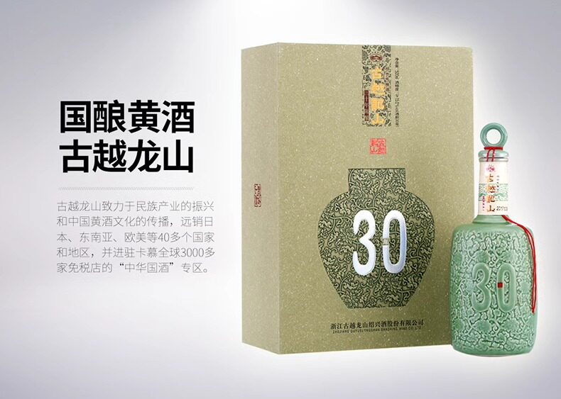 安享好物 安享S级黄酒-古越龙山30年花雕 国标 