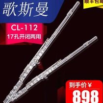 High-end Gossman flute instrument 17-hole opening and closing dual-purpose C-key silver-plated flute for beginners