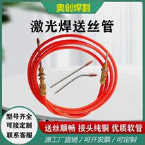 Handheld laser welding wire feed tube copper joint argon arc welding machine wire guide tube wire outlet robot wire feeder modification accessories