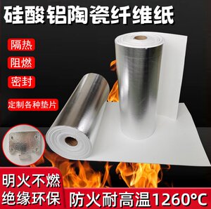 Class a Ceramic Fiber Paper Aluminum Silicate Fireproof Cotton Insulation Cotton High Temperature Resistant Flame Retardant Sheet Insulation Pad Self-Adhesive Tape with Adhesive Backing