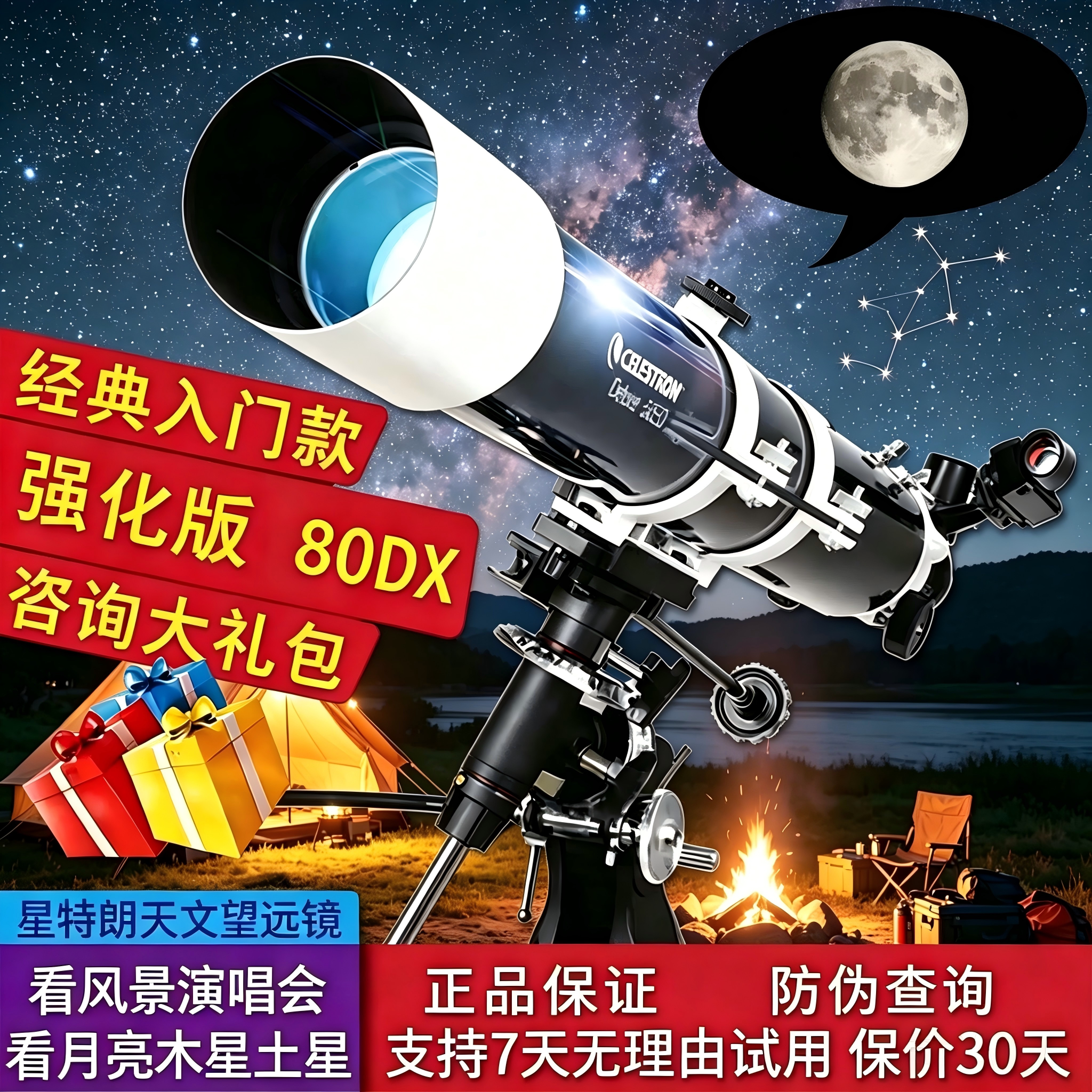 Xingtrang 80DX - модернизированная версия астрономического телескопа для учащихся начальной и средней школы, которые приступают к профессиональной съемке Луны в высоком разрешении и глубокому космосу.