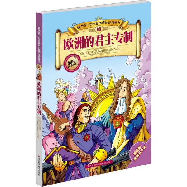 Authentic Books | Monarchial Rule in Europe, Edited by Zhang Wushun Authentic Books | Monarchial Rule in Europe, Edited by Zhang Wushun