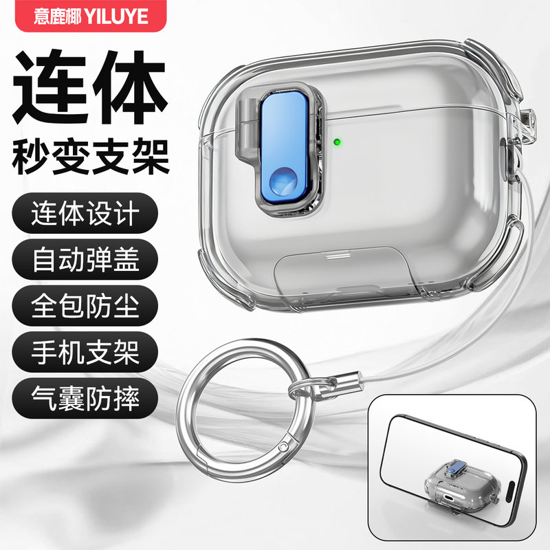 Suitable for Apple Airpods4 Earphone Case, Transparent Earphone Cover, Airpodspro3 Mobile Phone Stand Integrated with Pro2 Automatic Pop-Up Cover Protection, 5-in-1 Anti-Drop Soft Case, 4Th Generation Dustproof Earphone Cover