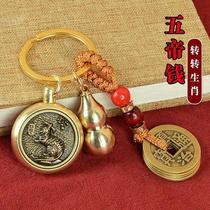 Real copper transfer money zodiac brass five emperors money keychain open gourd pendant jewelry pendant key chain stall