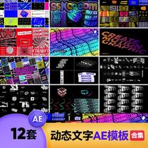 Text title seamless loop 3D dynamic layout animation video work display AE special effects template AEP file