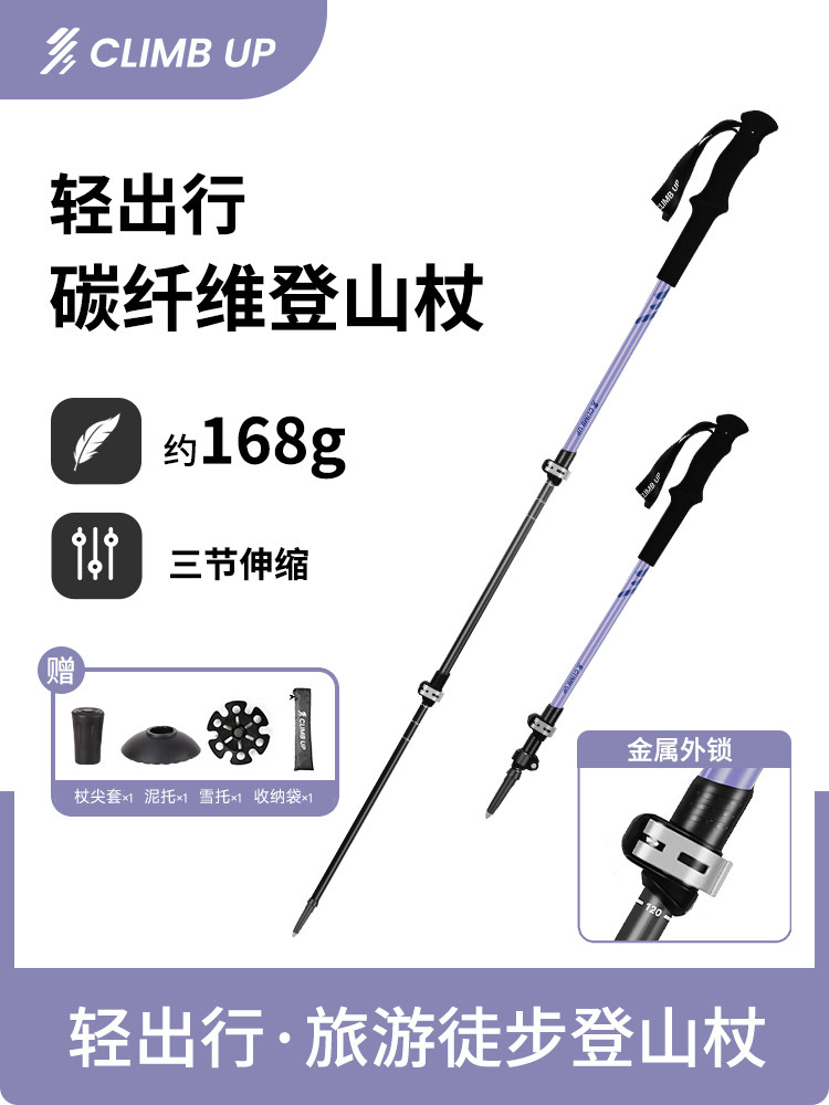 Sai Pu Carbon Fiber Trekking Poles, Ultra-Light Telescopic Walking Sticks, Men's and Women's Climbing Equipment, Professional Outdoor Hiking Poles