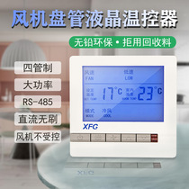 Central air conditioning LCD thermostat fan coil three-speed switch control panel with remote control universal hand operator