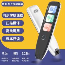 AI smart reading pen offline English scanning dictionary pen 2 23-inch large screen language dictionary pen student artifact