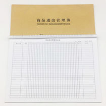 Commodity entry and exit management book A4 product daily inventory entry and exit registration unit enterprise general ledger B086