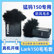 Mammoth 150 microphone windproof sweater MOMA LARK dust-proof and noise-reducing fur sleeve collar clip microphone noise reduction fur sleeve