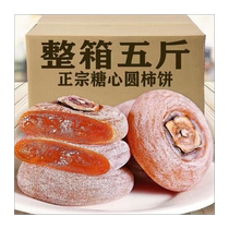 (Buy 3 jins and get 2 jins free) Fresh Frost Farm Dried Persimmons Round Persimmons Old Persimmon Cake Special Price Wholesale Persimmon Cake