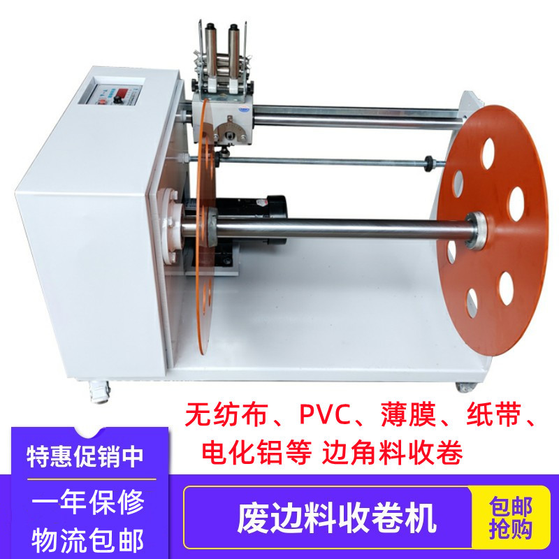 Waste Edge Material Rewinding Machine, Scrap Edge Rolling Machine, Plastic Film Paper Tape, Pvc Cloth Strip Edge Rewinding Waste Edge Material Rewinding Machine, Scrap Edge Rolling Machine, Plastic Film Paper Tape, Pvc Cloth Strip Edge Rewinding