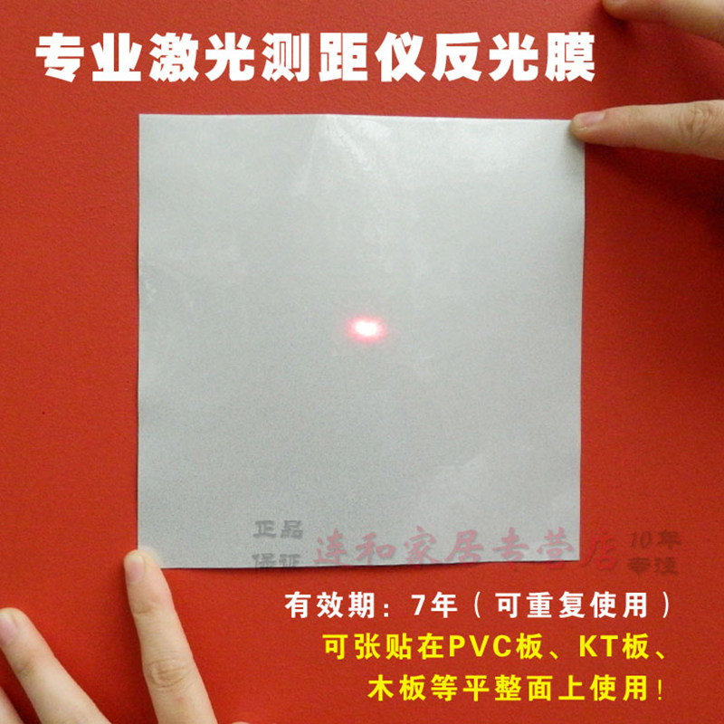德国日本进口激光测距仪专用反光膜红外线电子尺室外反射板测振仪