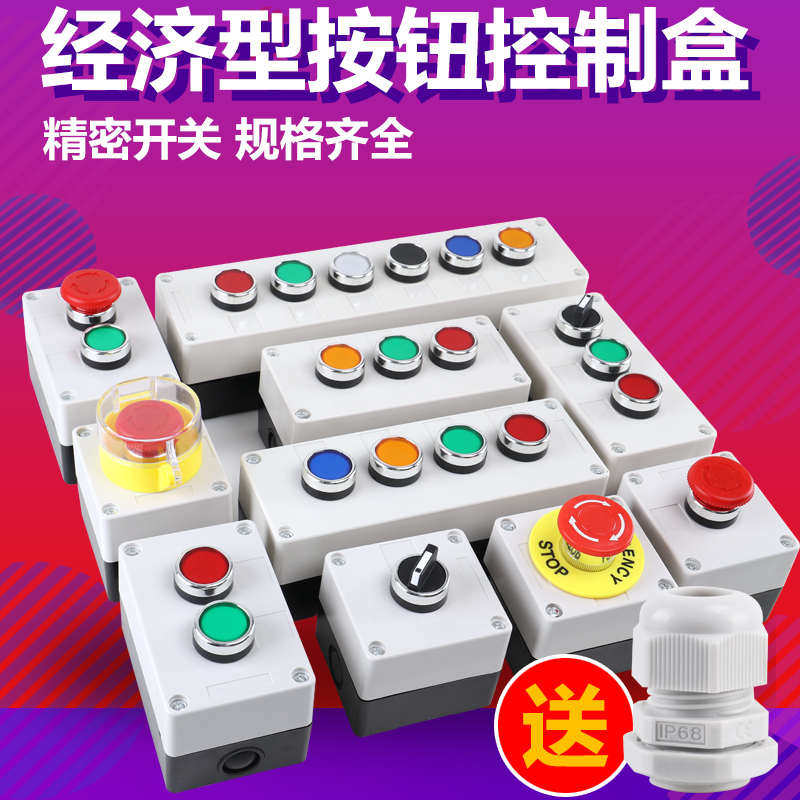 通用电梯急停自复位按钮开控制盒123孔按钮盒子启动停止组合开关