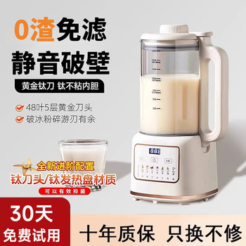 Germany's 2025 New Model Small Blender for Soy Milk, Household Automatic Silent Residue-Free No-Cook Liquid Food and Baby Food Maker
