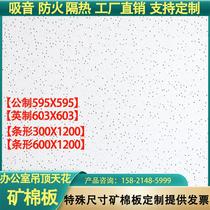 Mineral wool board 600x600 suspended ceiling decoration ceiling starry sky office factory ceiling sound-absorbing mineral wool direct sales