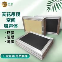 Manufacturer of gymnasium space sound absorbers opera house suspended ceiling sound insulation panels fireproof soft package sound absorbing panels