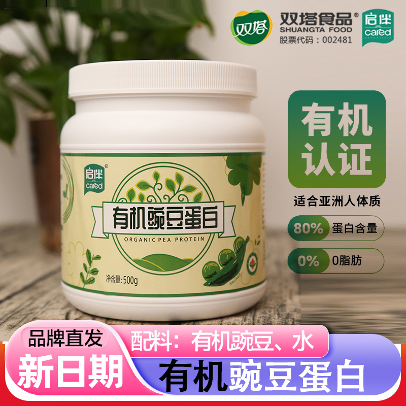 Shuangta Qibian Organic Pea Protein Powder Pure Plant Protein Gluten-Free Sugar-Free for Children, Middle-Aged and Elderly, Post-Hashimoto's Surgery Shuangta Qibian Organic Pea Protein Powder Pure Plant Protein Gluten-Free Sugar-Free for Children, Middle-Aged and Elderly, Post-Hashimoto's Surgery