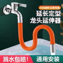 Balcony faucet extended splash-proof shaped water pipe universal rotating extension pipe universal joint external extension hose