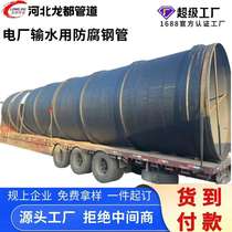 Customized power plant circulating water pipeline manufacturer large diameter welded hoop reinforcement welded anti-corrosion spiral steel pipe