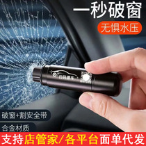Car window breaker safety hammer car-mounted rescue car broken glass escape vehicle multi-functional rapid car window breaking