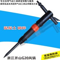 Zhejiang brand G20 air pick air hammer air shovel air hammer cement crusher pneumatic rock drill air shovel air hammer air pick