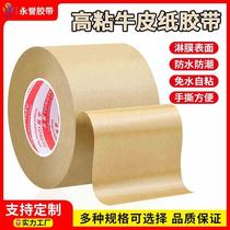 Self-adhesive kraft paper tape sealing photo frame mounting picture frame paper customs foreign trade sealing kraft paper adhesive paper water-free tape
