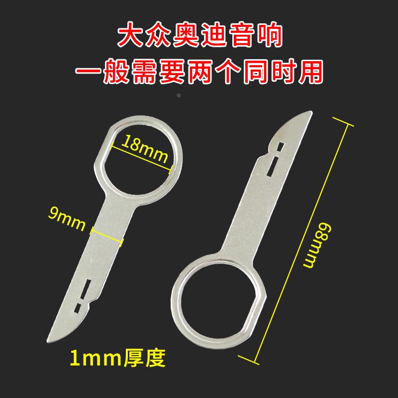 大众音响钥匙拆卸工具：解锁汽车CD/DVD主机的秘密武器！