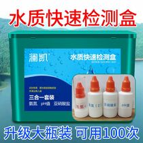 Nitrite detection ammonia nitrogen pH value dissolved oxygen portable fish tank water quality analysis test box for aquaculture