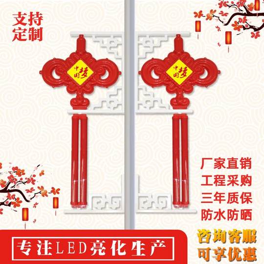 Kunststoff LED China Dream Chinesische Knoten Lampe 1,2 m Outdoor Leuchtende Wasserdichte Acryl Straße Landschaft Lampe Direkt Verkauf