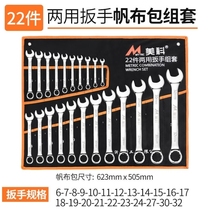 Meike MYTEC open-ended wrench set plum board dual-use repair tool set small large size