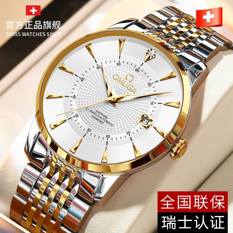 Swiss Genuine European and American Omuga Men's Automatic Mechanical Watch, Fashionable Business New Model with Genuine Diamonds