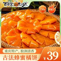 Baicao fully handmade ancient honey orange cake authentic red orange cake orange candied old-fashioned sugar orange cake orange red kumquat dried