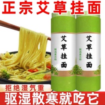 Selenium-enriched mugwort leaf noodles pure handmade fresh mugwort noodles no additives nutritious vegetables healthy fast food whole box